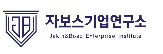 자보스기업연구소
