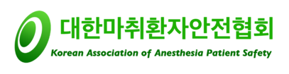 대한마취환자안전협회님의 웹사이트