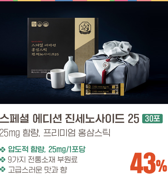 스페셜 에디션 진세노사이드 25