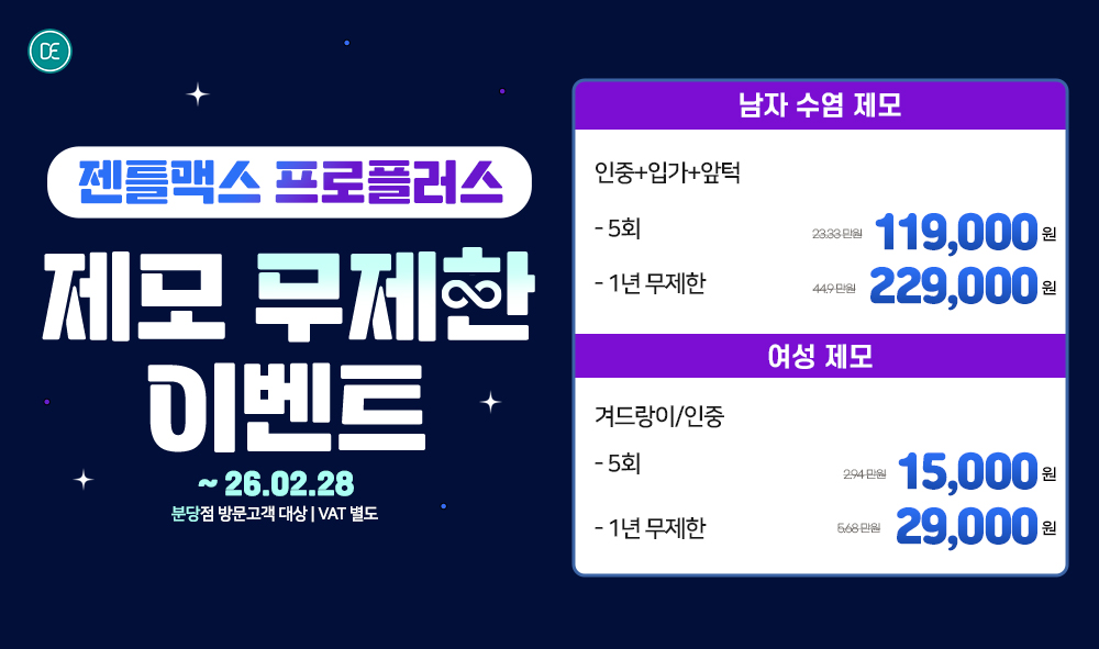 젠틀맥스 프로 플러스