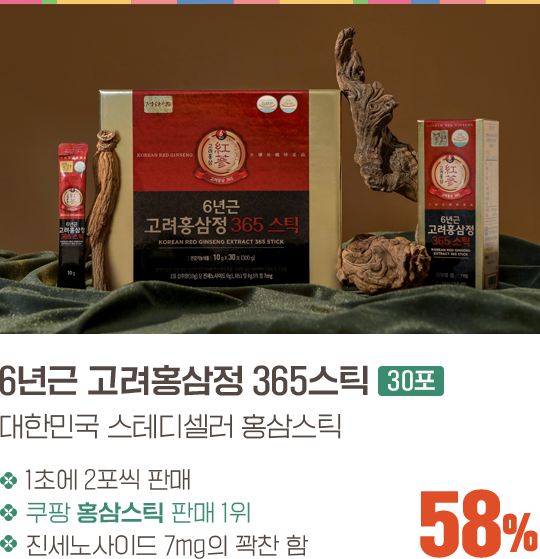 6년근 고려홍삼정 365스틱 30포
