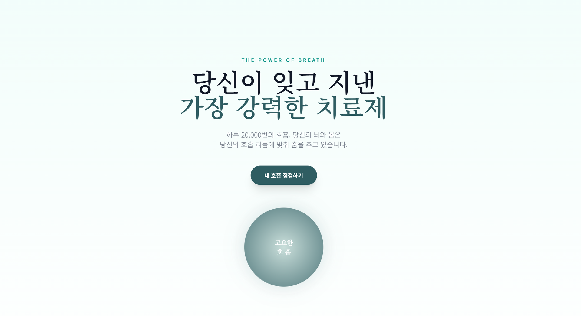 호흡법, 고요한 숨, 박스 브리딩, 4-7-8호흡법, 생리적 한숨