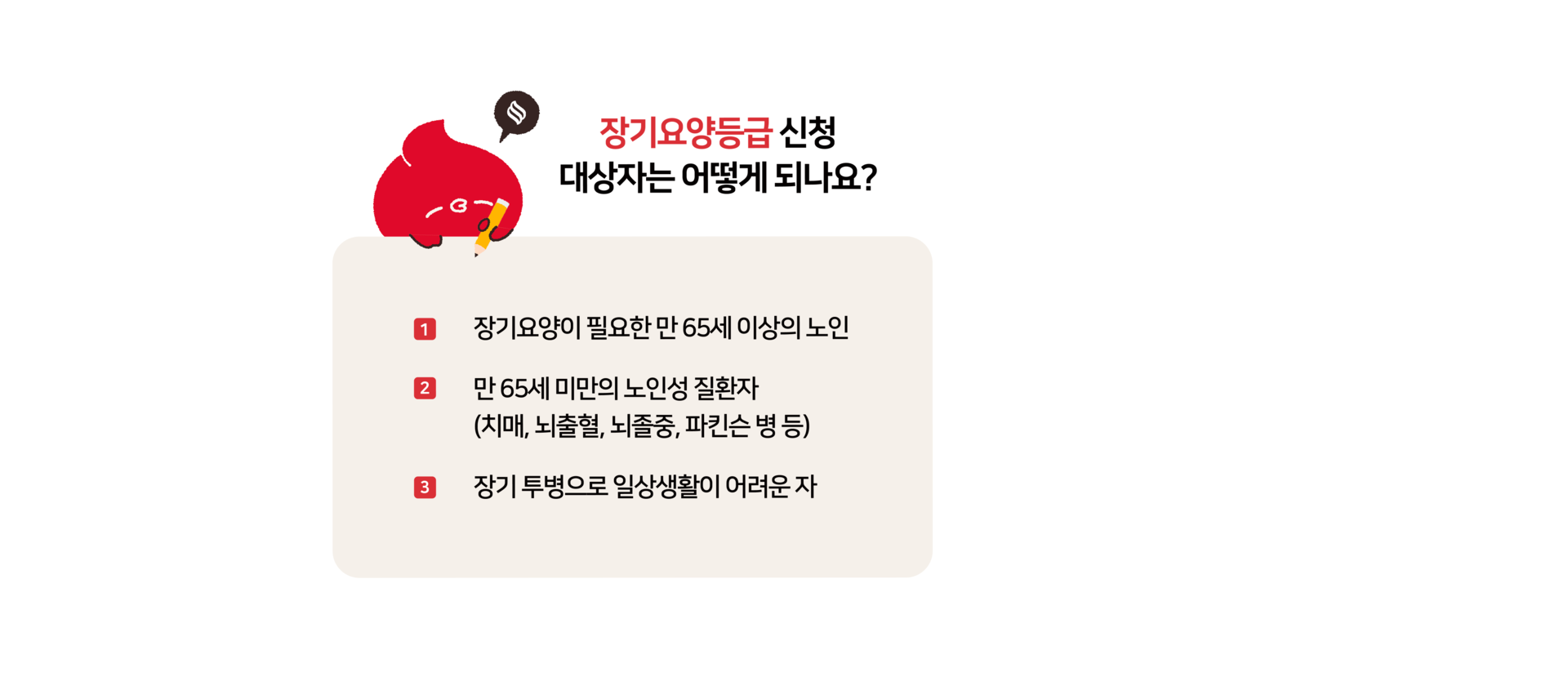순시미 서초 장기요양등급 신청이 가능한 어르신과 가족을 위한 안내