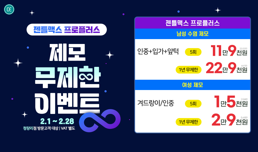 제모무제한이벤트