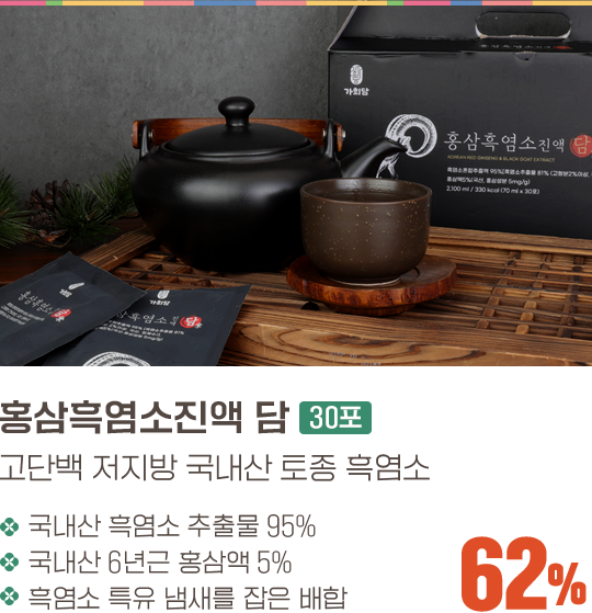 홍삼흑염소진액 담