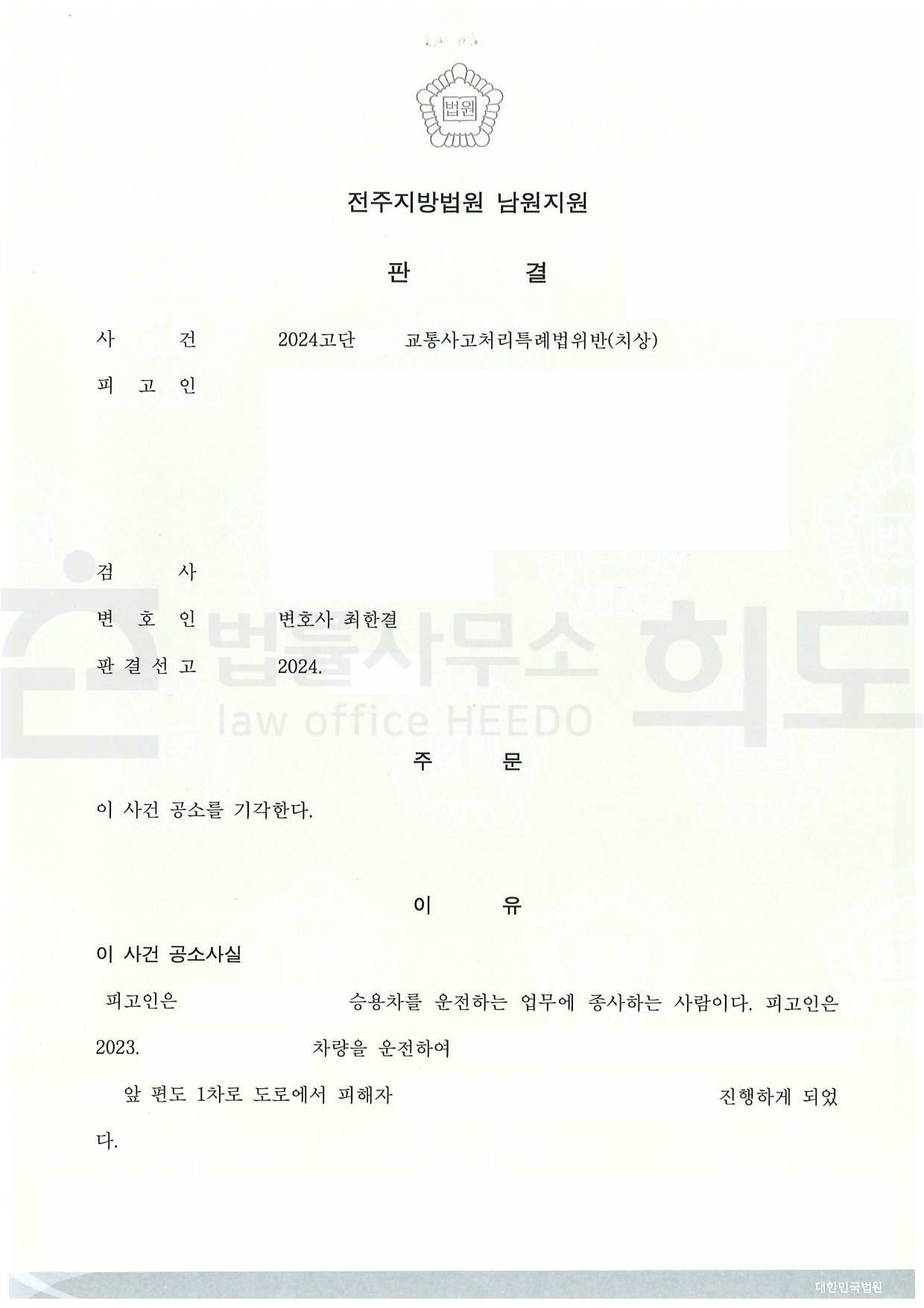 ⓒ법률사무소 희도