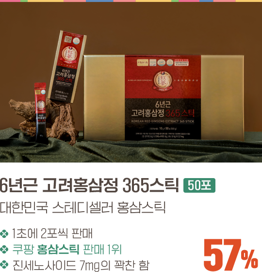 6년근 고려홍삼정 365스틱 50포