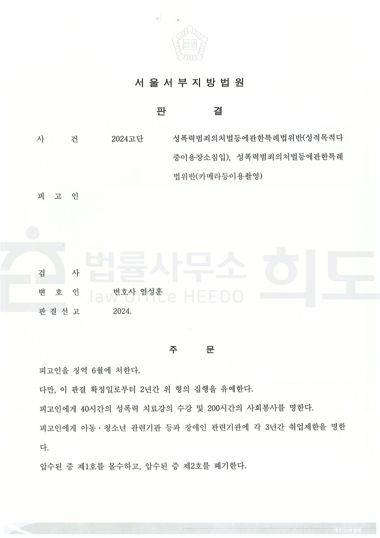 ⓒ법률사무소 희도