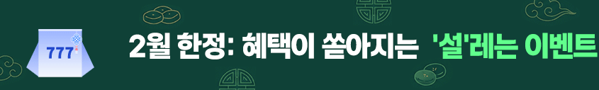 성인영어학습지 777 2월 이벤트 