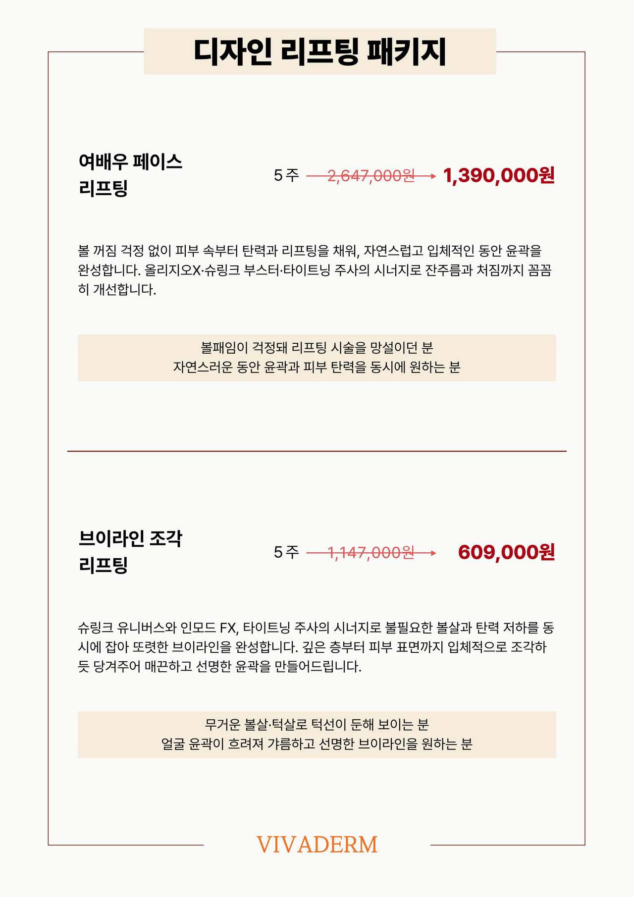 양주피부과 리프팅