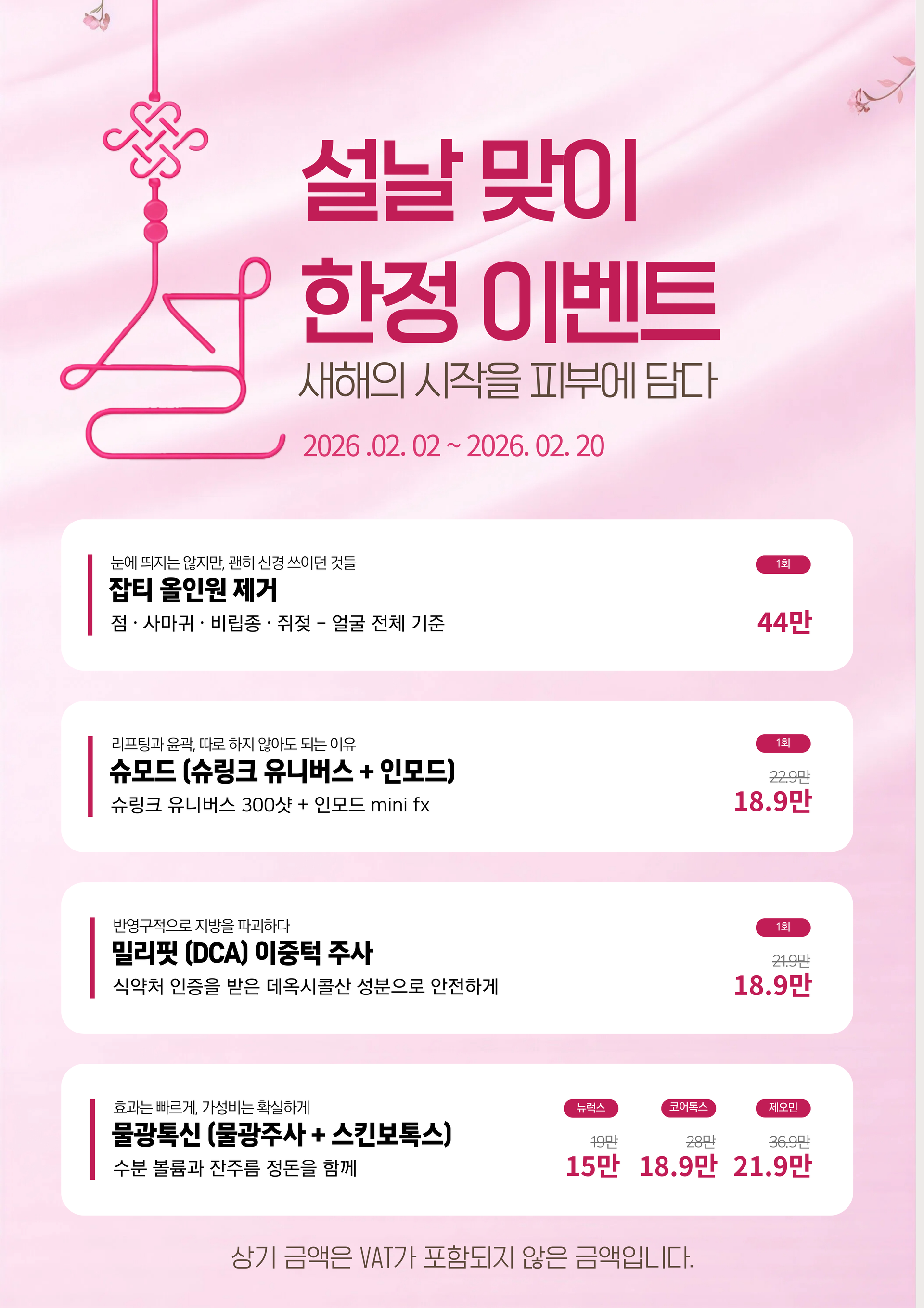 양주피부과이벤트