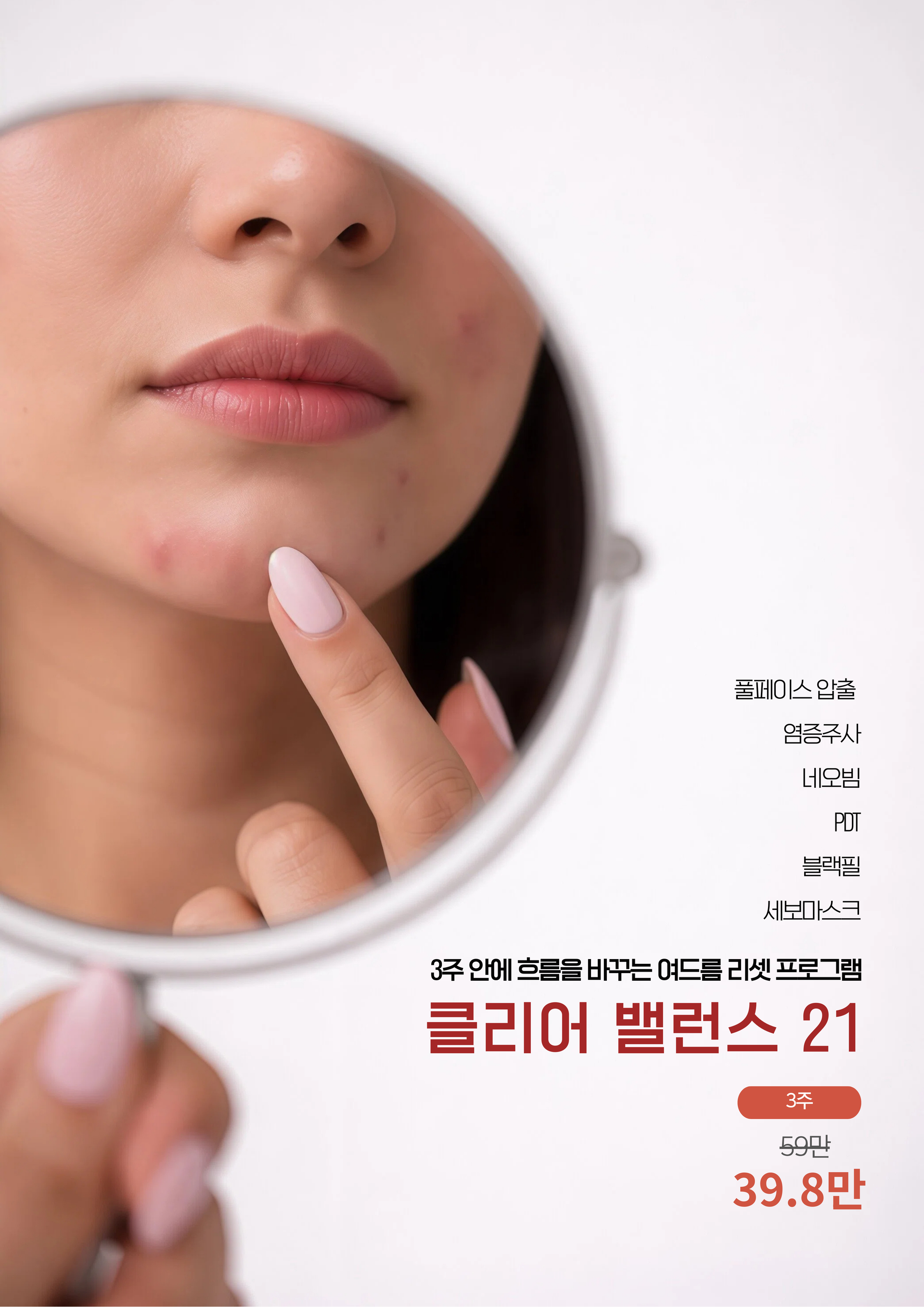 옥정여드름 피부과