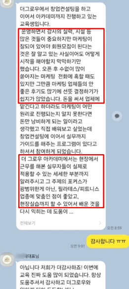 수강생 후기 4