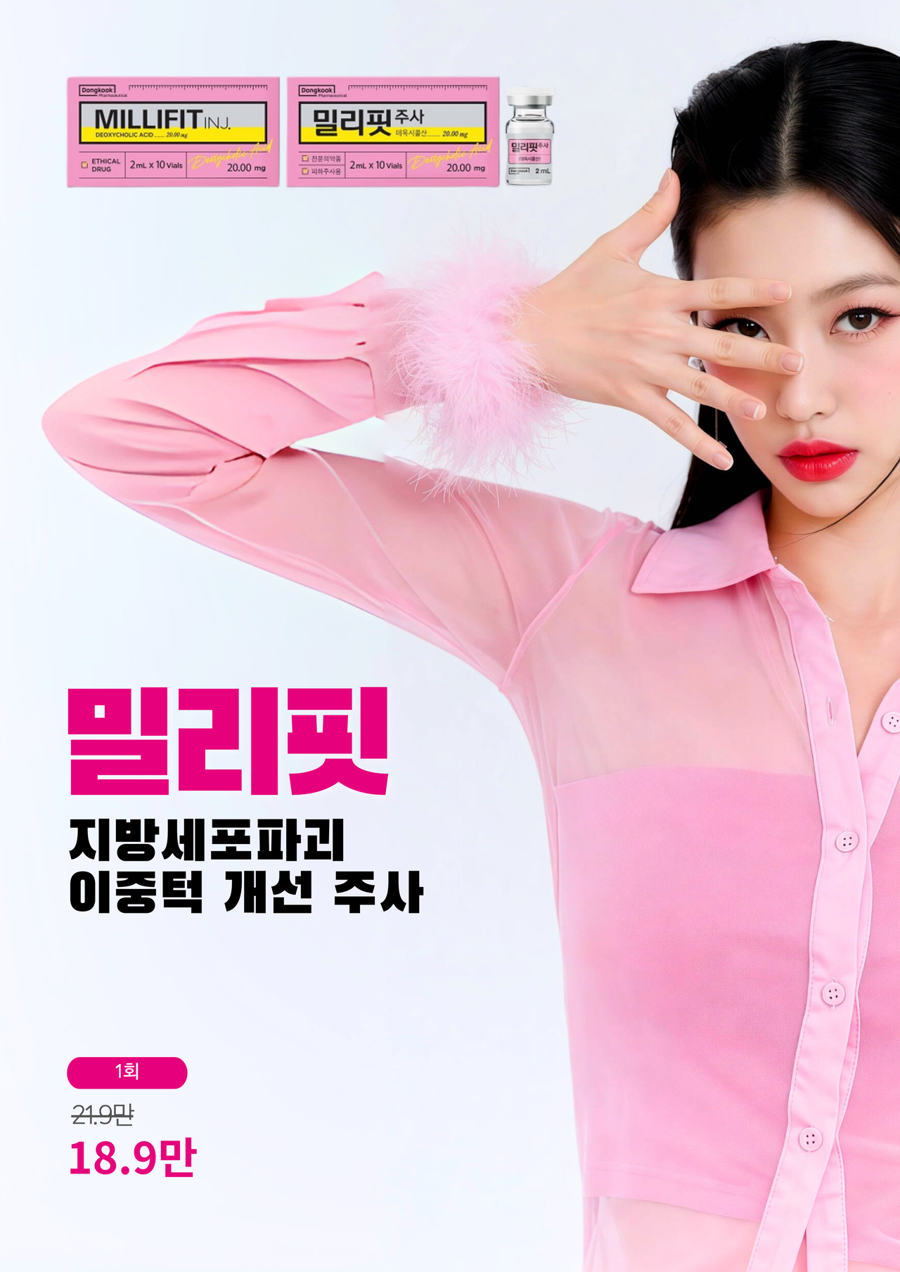 옥정피부과 다이어트