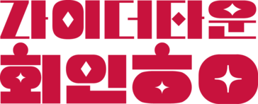 라이더타운회인ㅎㅇ