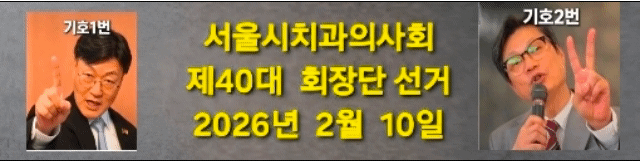 서치회장단 후보 기호1번 신동열-함동선 심동욱