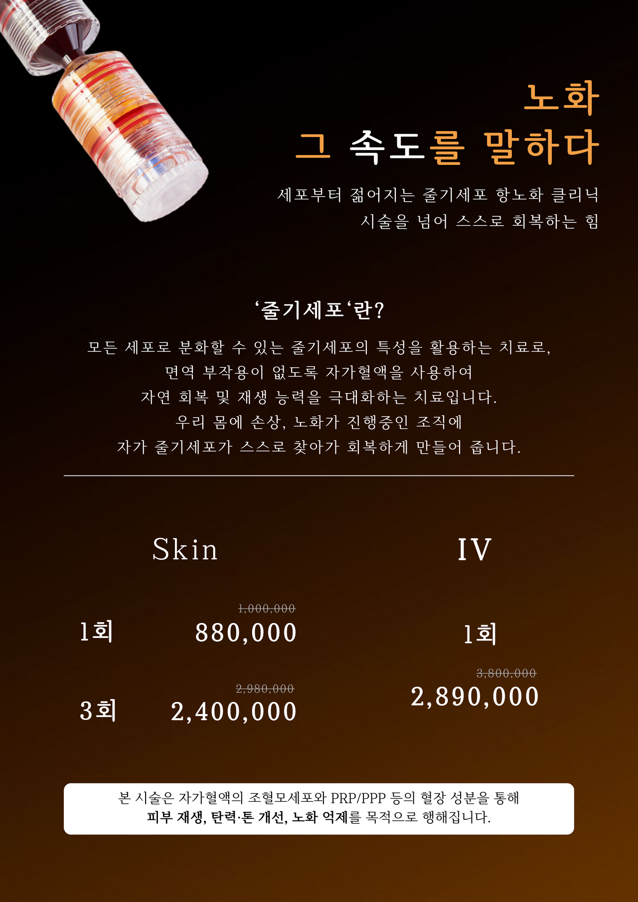 양주줄기세포