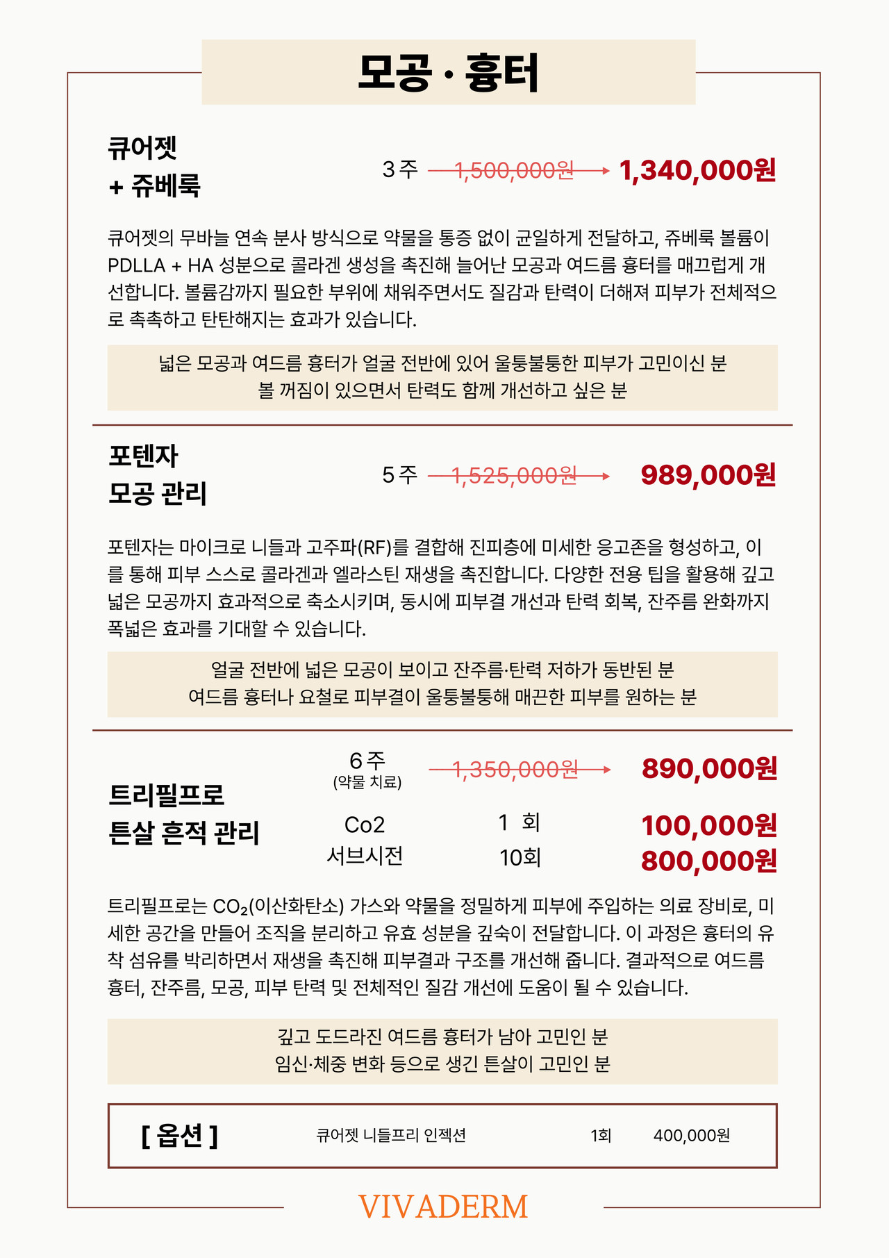 옥정여드름흉터