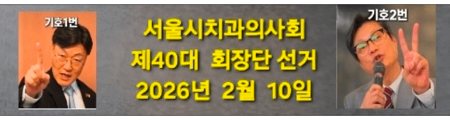 서치회장단 후보 기호2번 노형길-김석중 권태훈