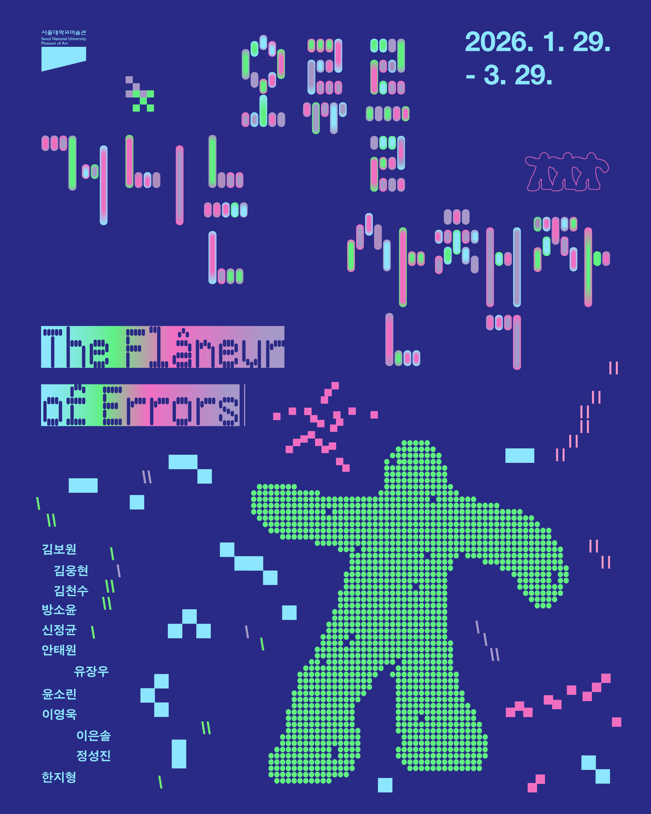 [News] 오류를 거니는 산책자_서울대학교 미술관 