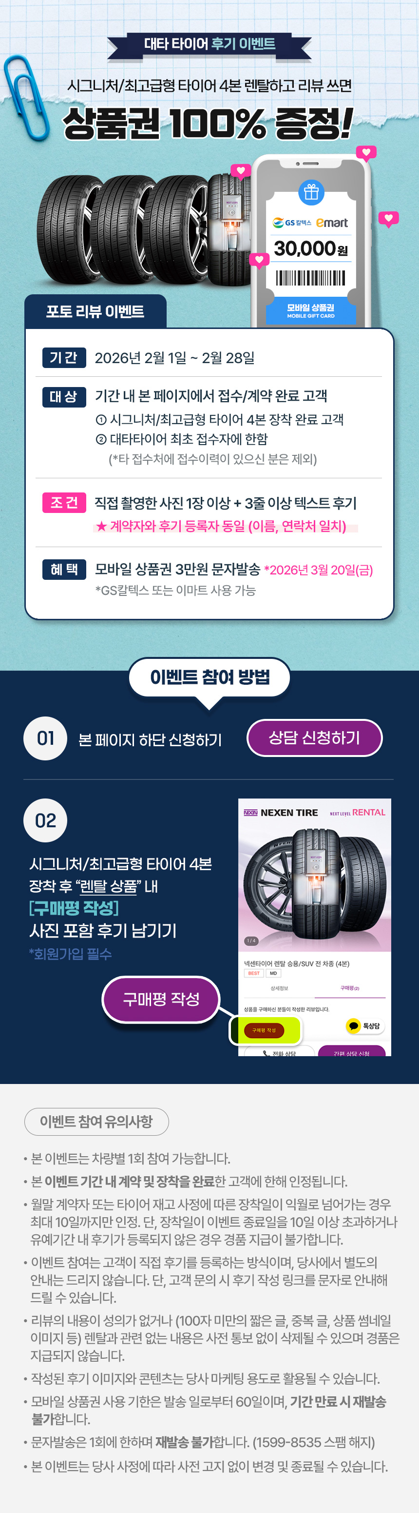 넥센타이어렌탈 x 대타타이어 후기 이벤트