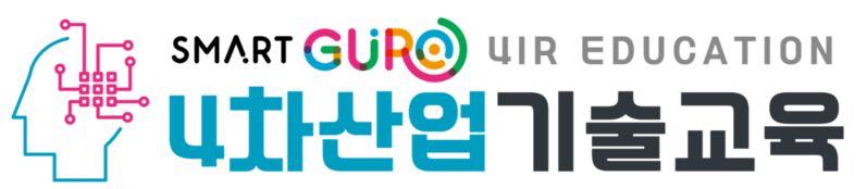 구로구 4차산업기술교육