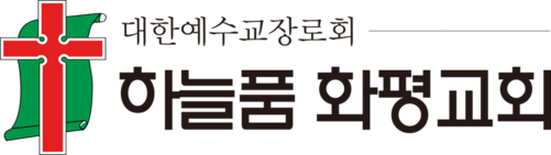 하늘품화평교회