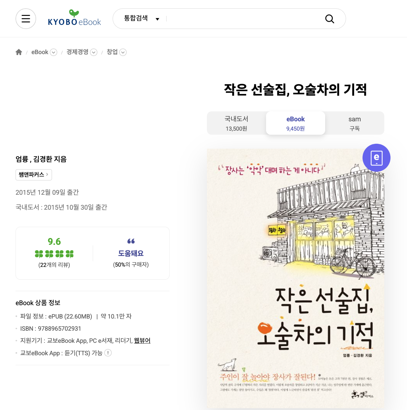 작은 선술집 오술차의 기적 