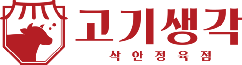 고기생각 - 착한 정육점