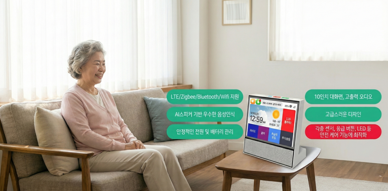 마크티 마크노바 응급안전돌봄도우미(보건복지부) KARA AI 스피커