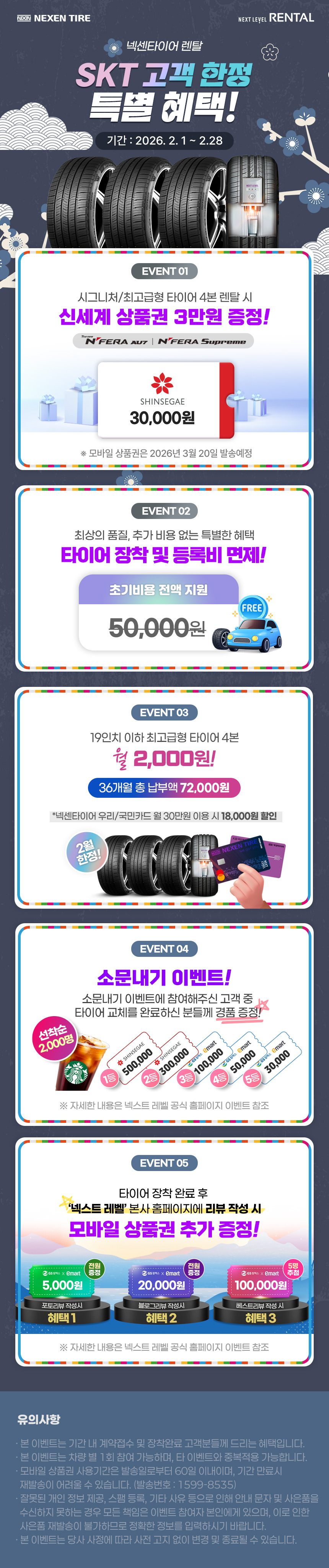 SKT 고객한정 특별이벤트
