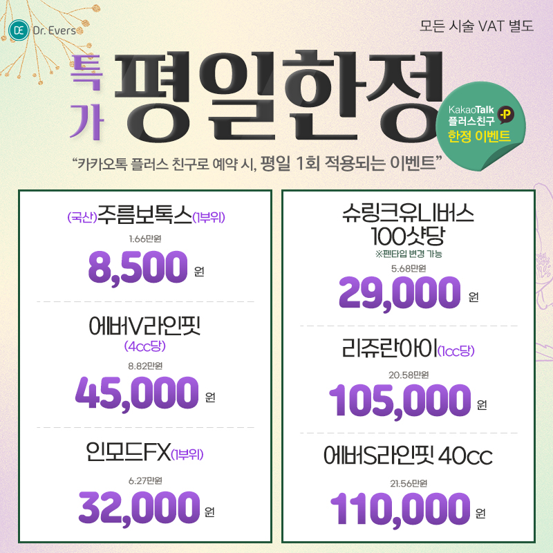 평일한정이벤트