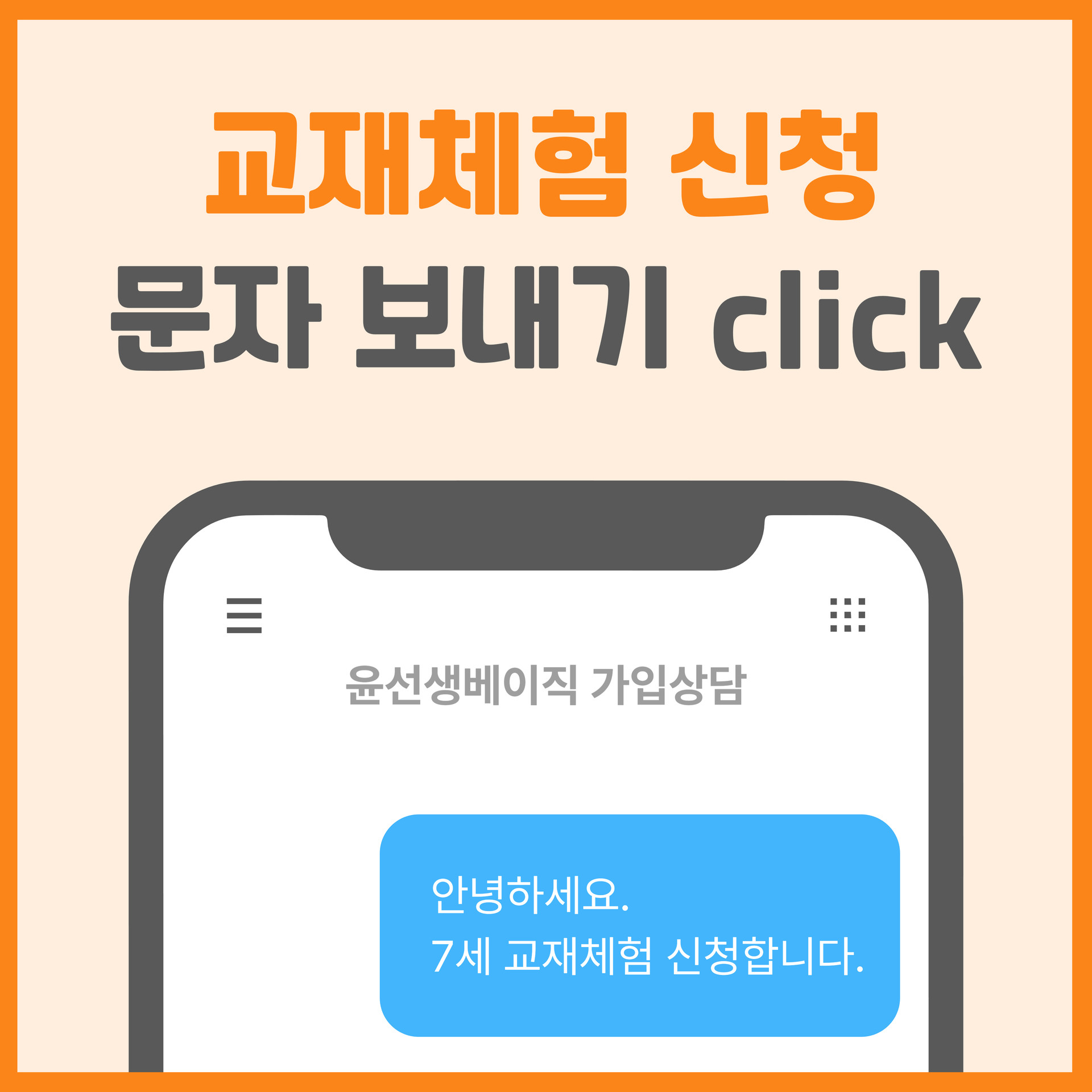 윤선생베이직 무료체험