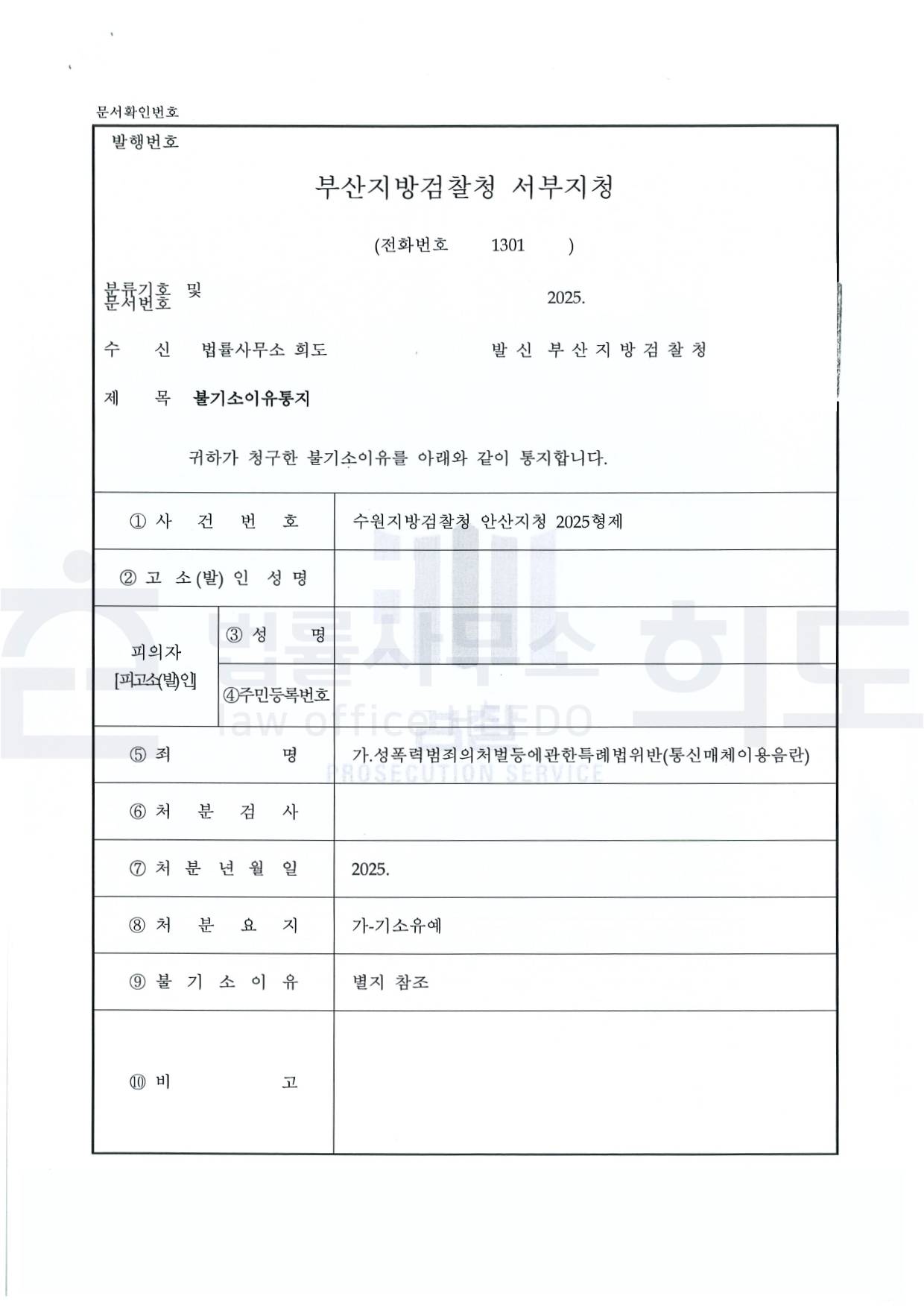 ⓒ법률사무소 희도