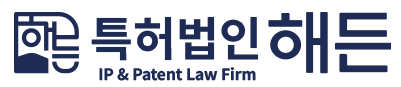 특허법인 해든