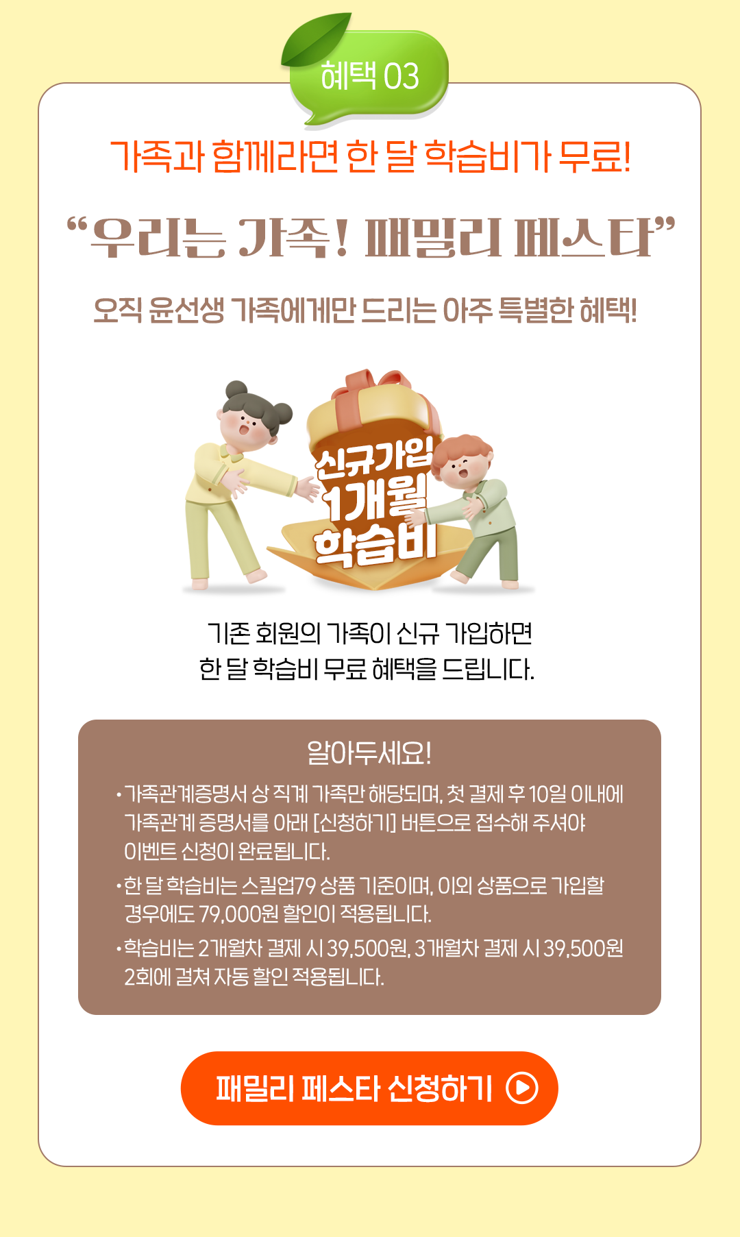 윤선생베이직 이벤트