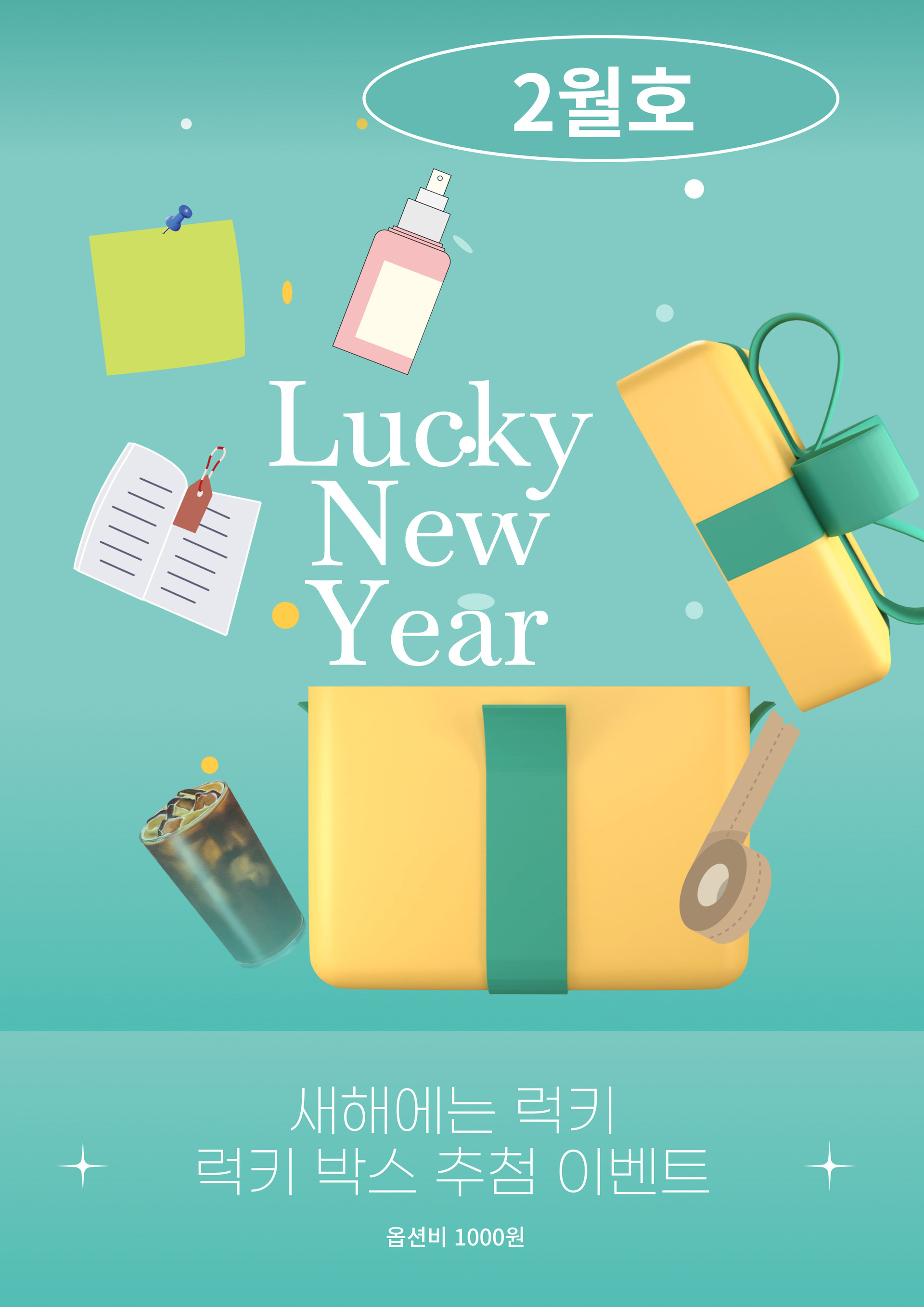 2월 이벤트 (1,000원)