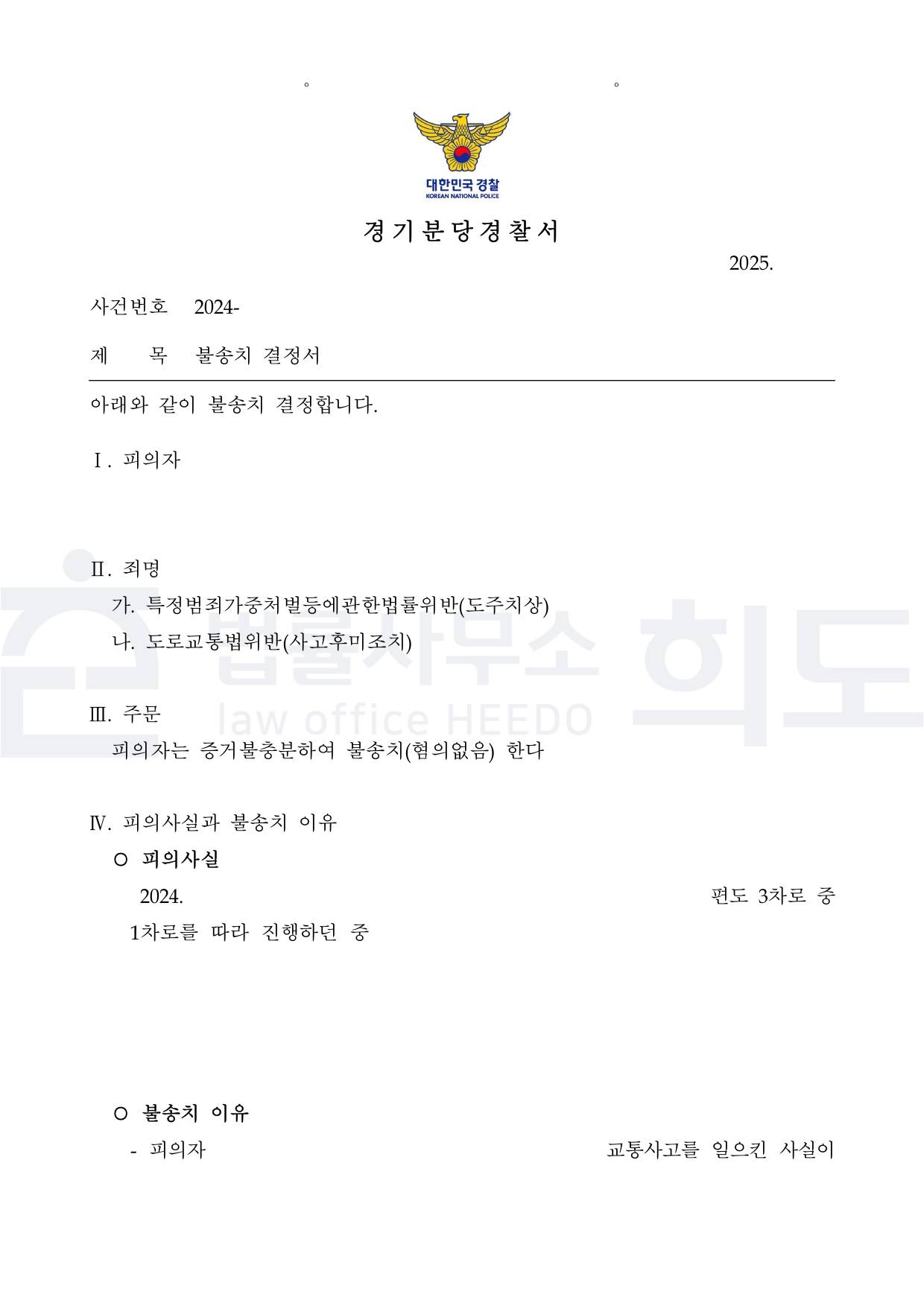 ⓒ법률사무소 희도