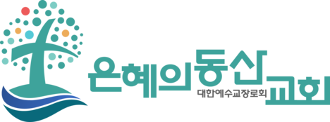 해밀교회