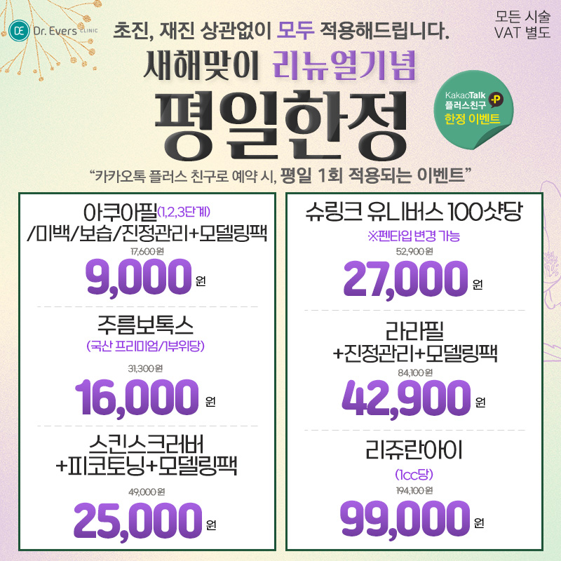 평일한정이벤트