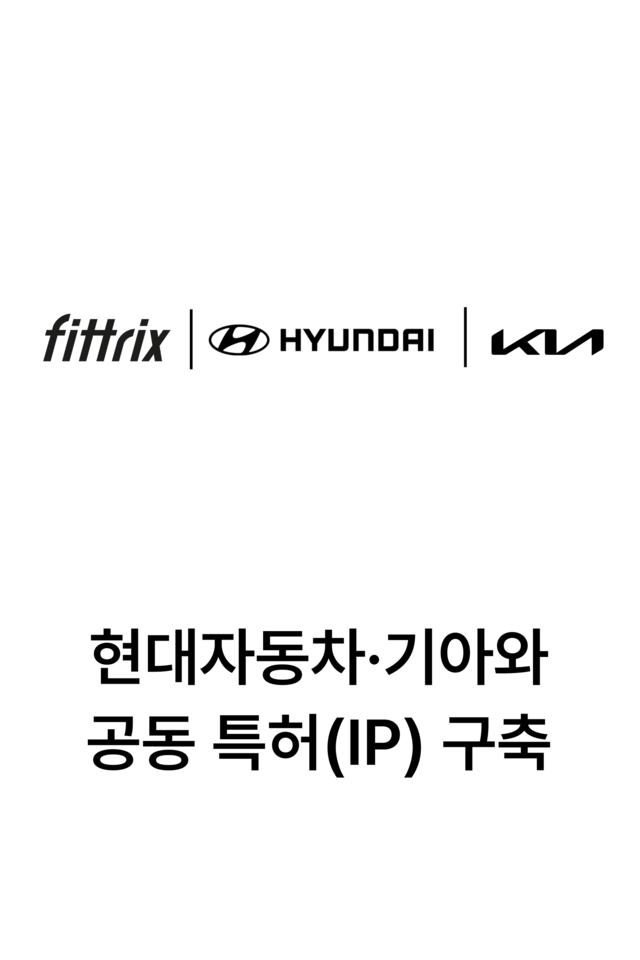 현대자동차·기아와 공동 특허 IP 구축 현대 자동차 기아