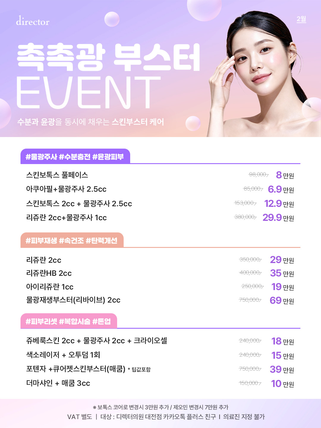 대전 도안동 얼굴선 리프팅과 피부결·톤 개선을 위한 맞춤형 케어 프로그램