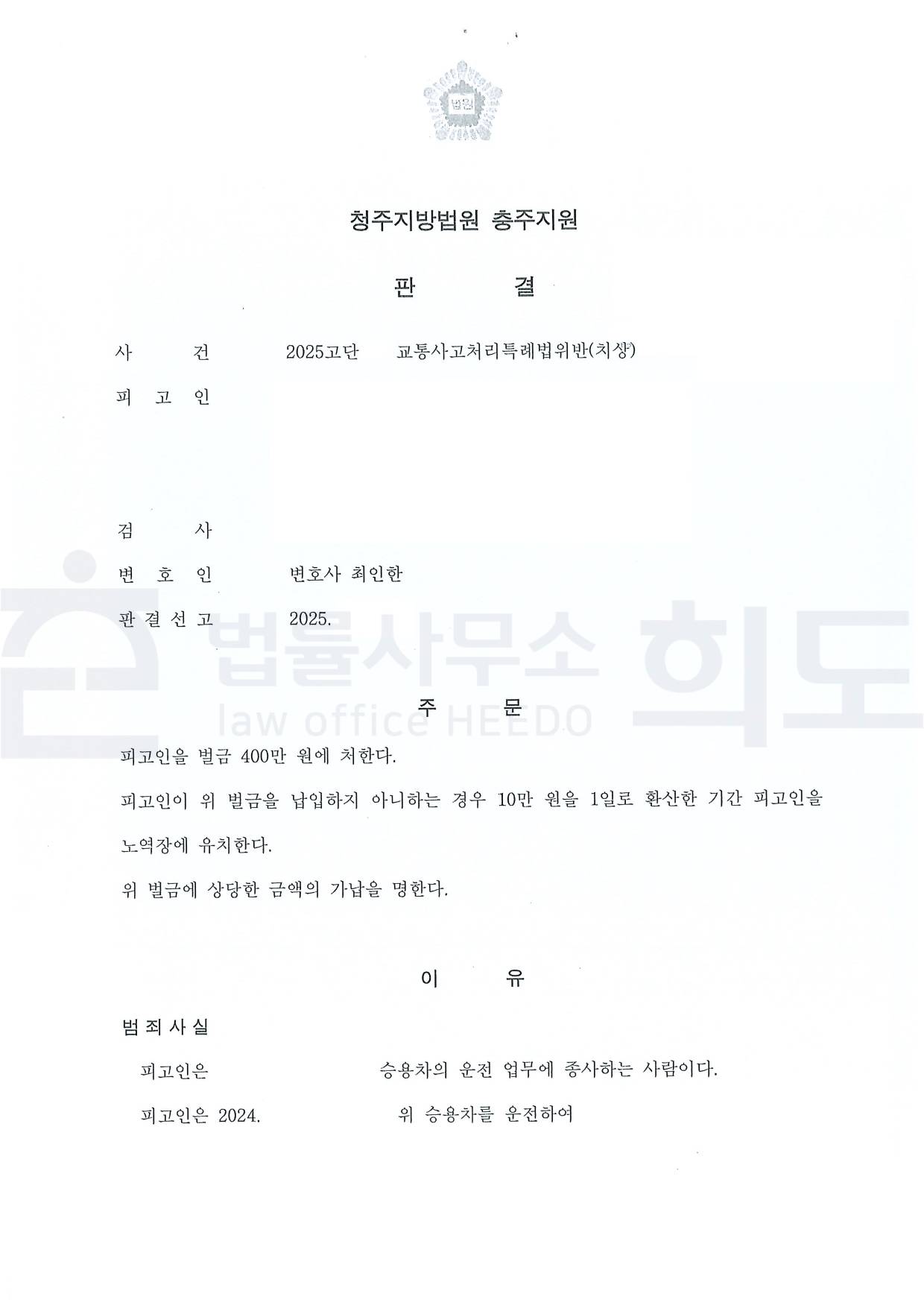 ⓒ법률사무소 희도