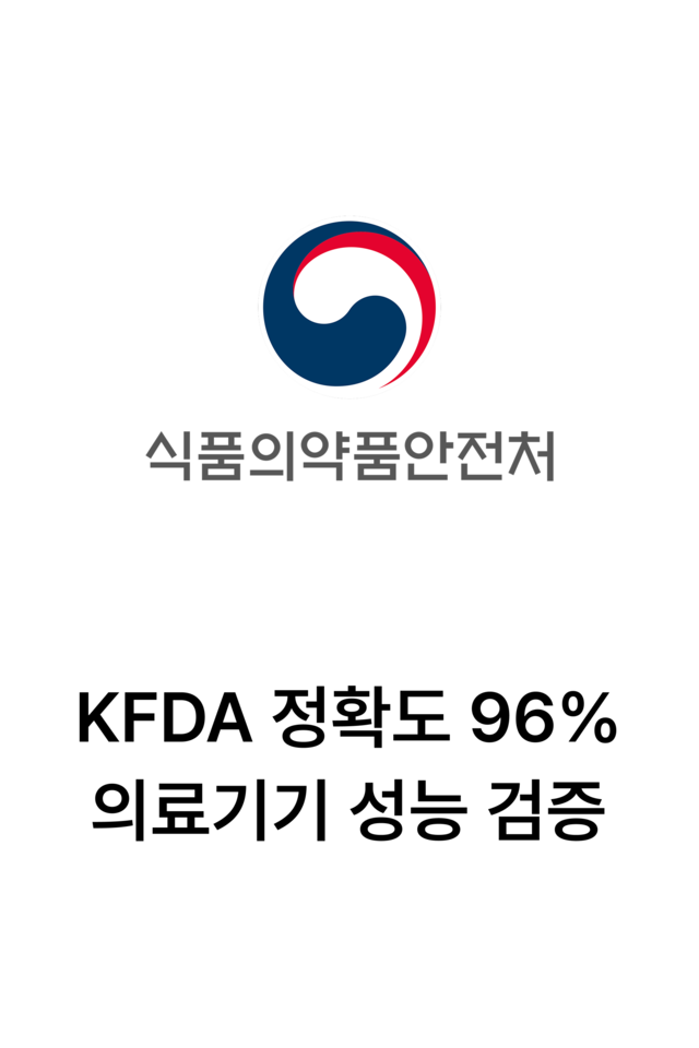 식품의약품안전처 KFDA 정확도 96% 의료기기 성능 검증 의료기기 의료기기 인증