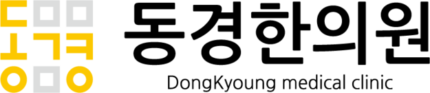 동경한의원