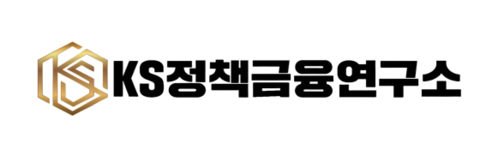 KS정책금융연구소