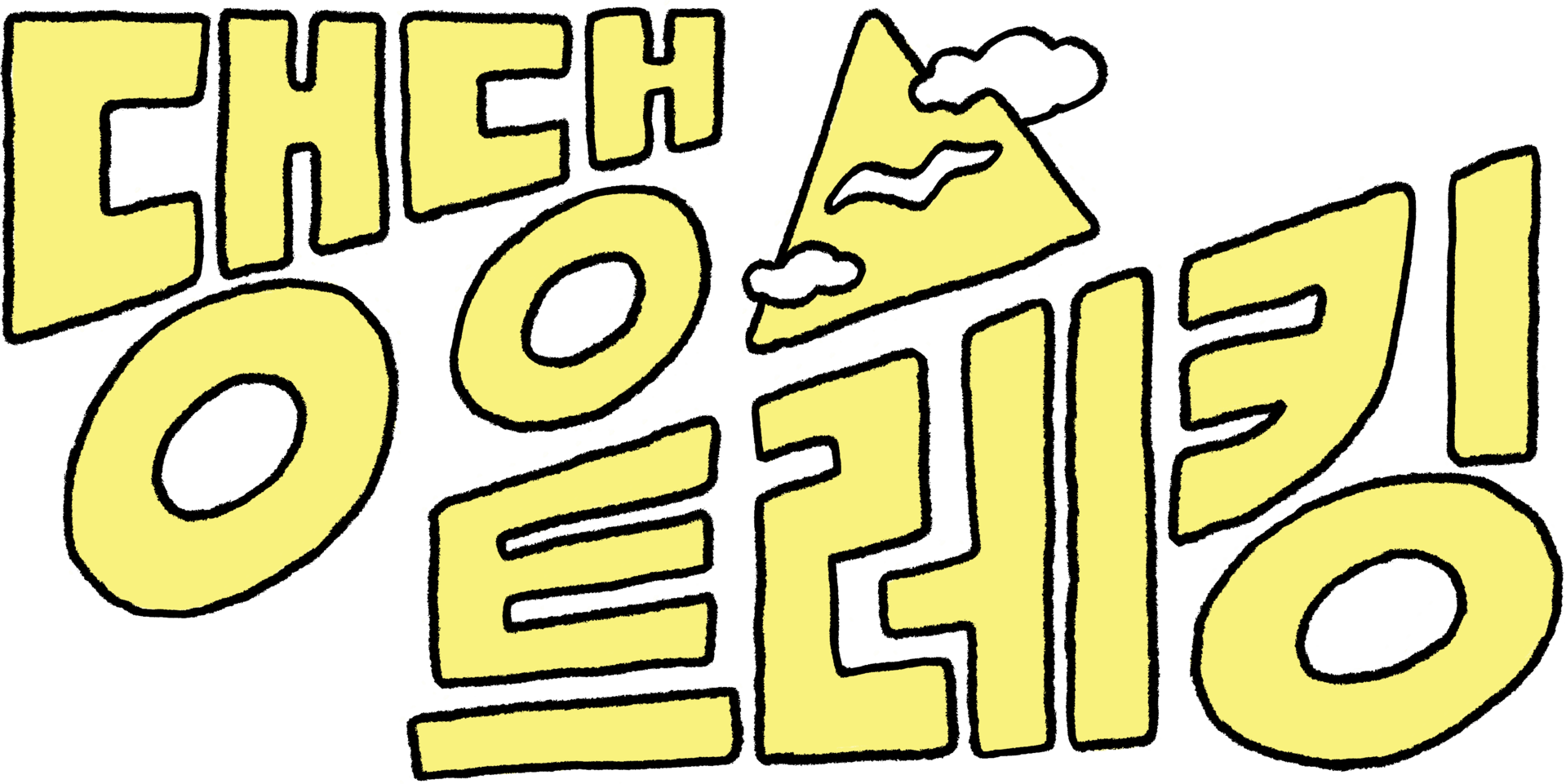 커피 빵빵런 in 강릉