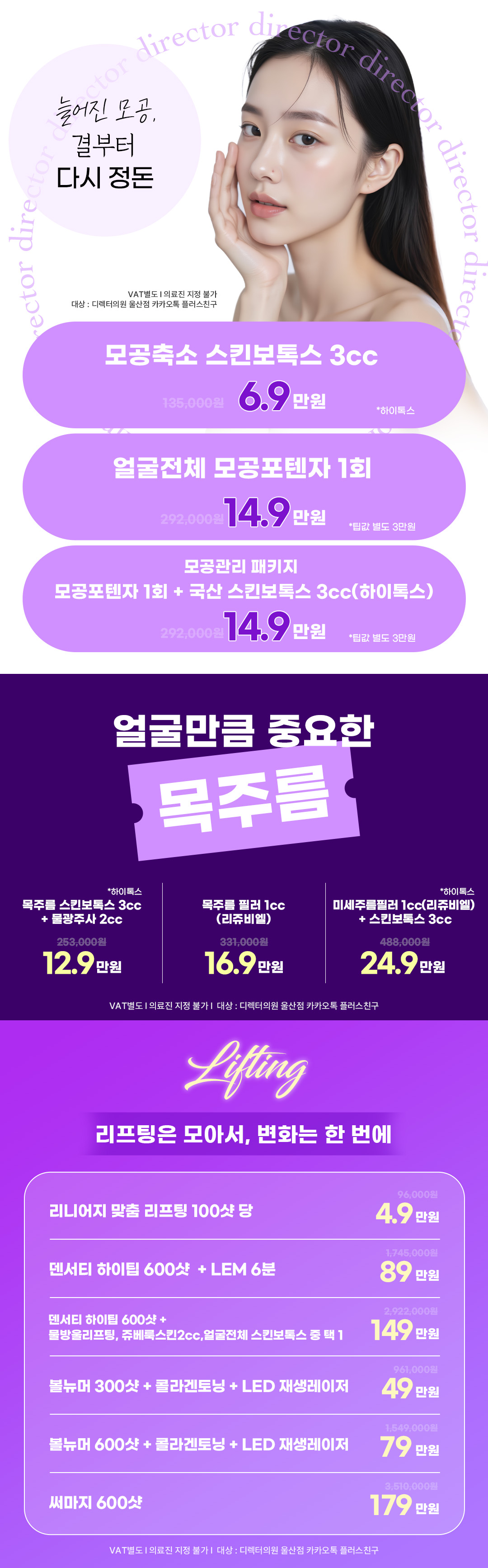 대표원장 1:1 디자인 리프팅