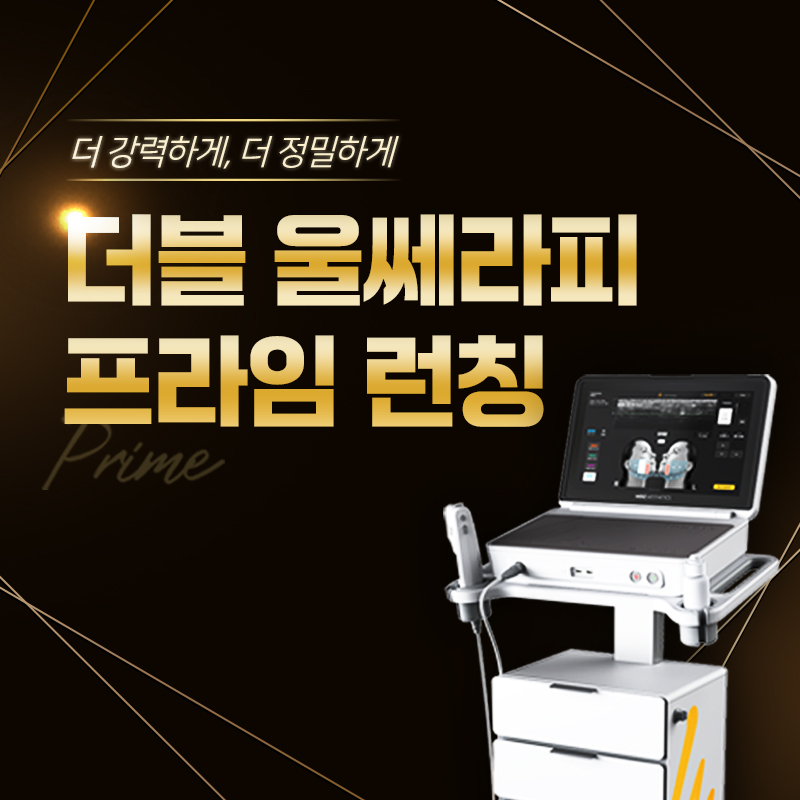 울쎄라피프라임