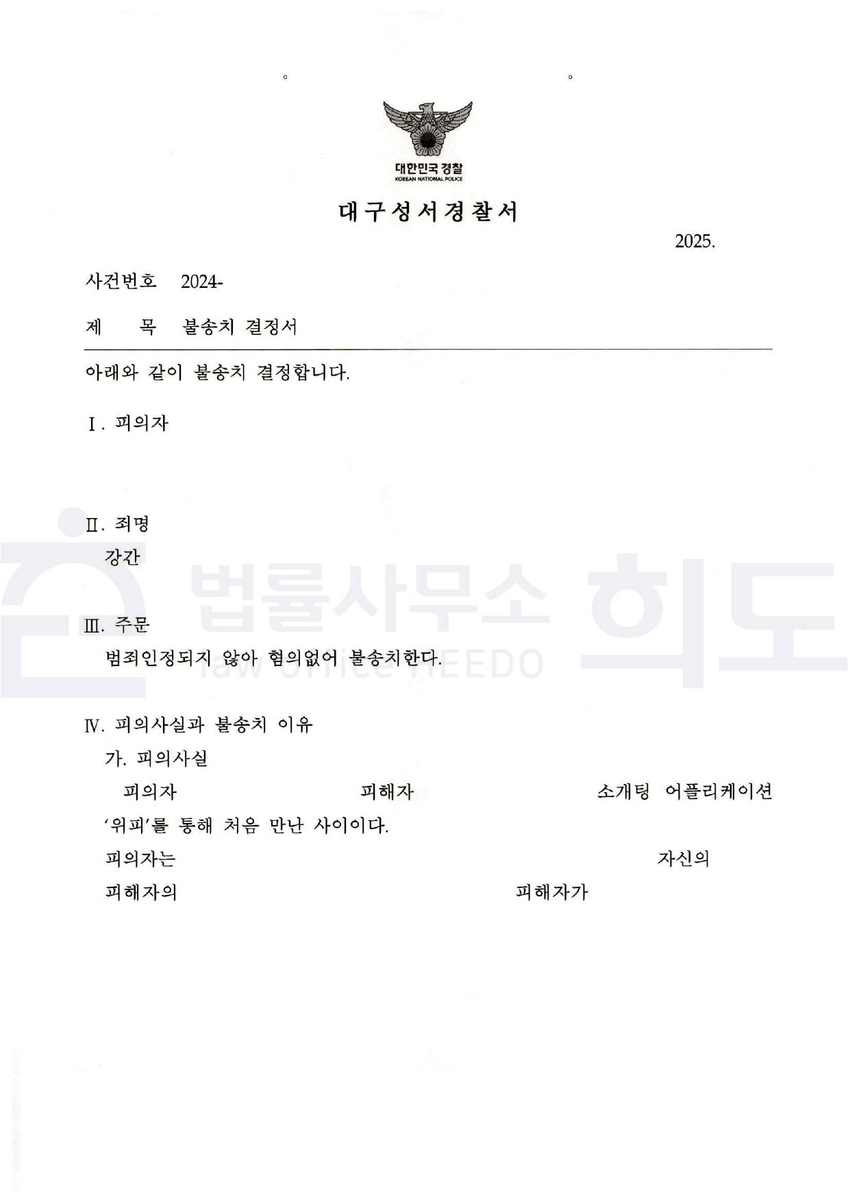 ⓒ법률사무소 희도